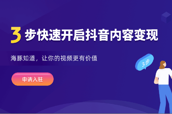 海豚知道入驻费用全解析，商业合作关键要素详解