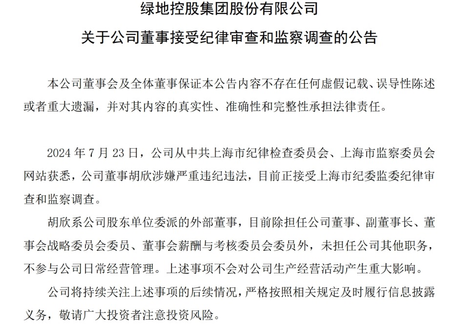 绿地集团董事长不雅照曝光，公司回应及社会反响关注热议