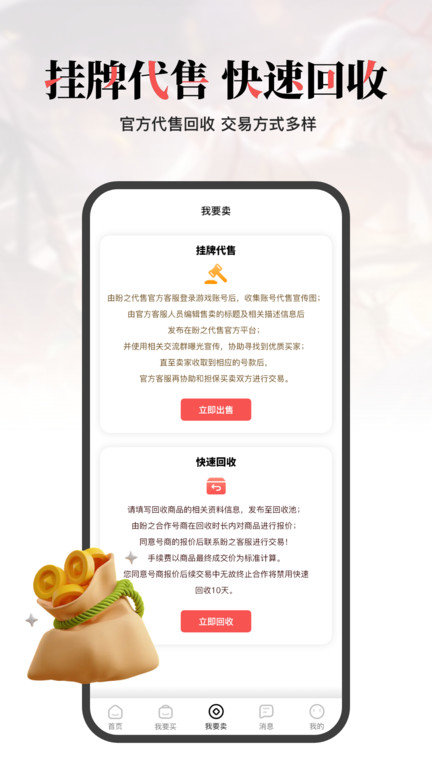 盼之代售iOS下载，开启移动购物便捷新纪元