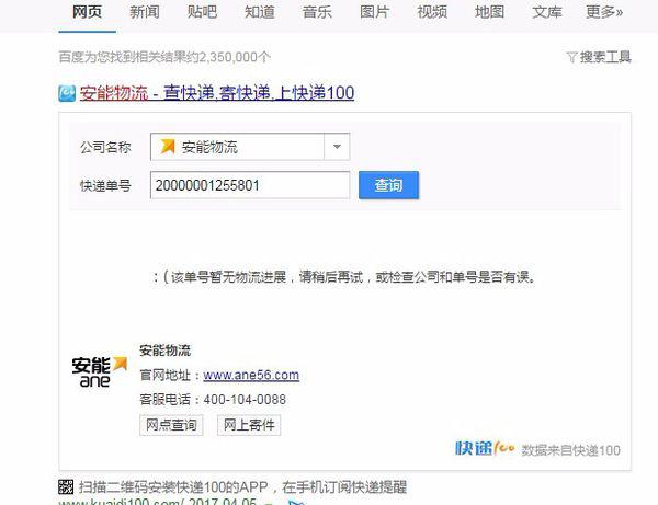 安能物流单号查询，便捷追踪货物动态的关键工具