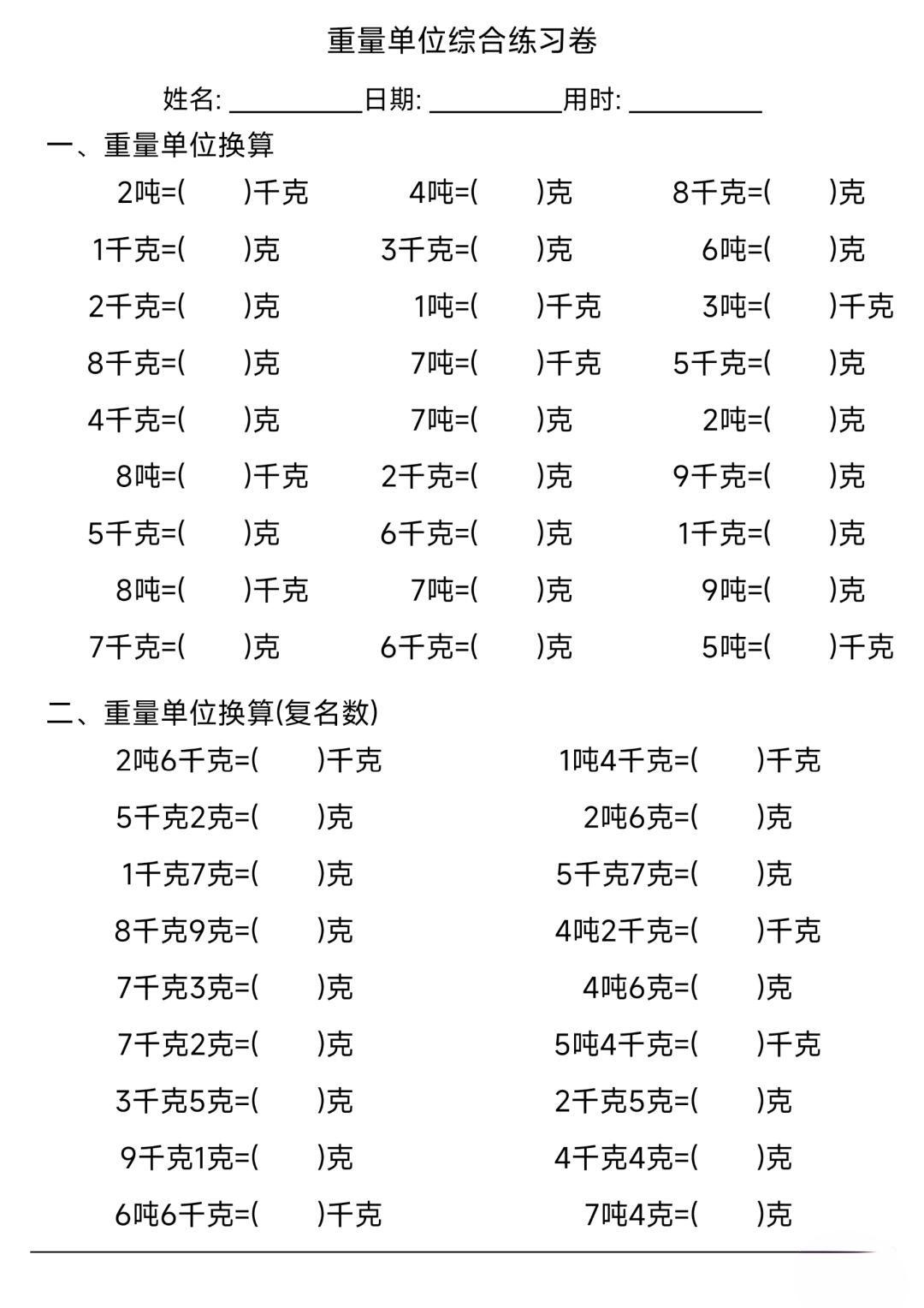 单位换算详解，吨、公斤、千克与克的转换关系