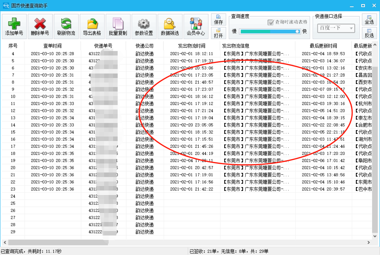 圆通快递单号查询，包裹动态轻松追踪