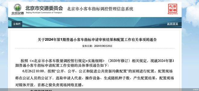 北京小客车指标调控管理信息系统的应用与进展