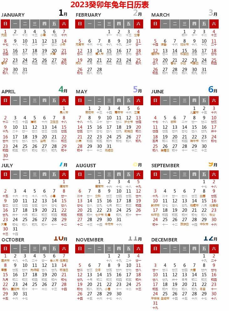 2023年日历全年表概览，全年时间一览无余