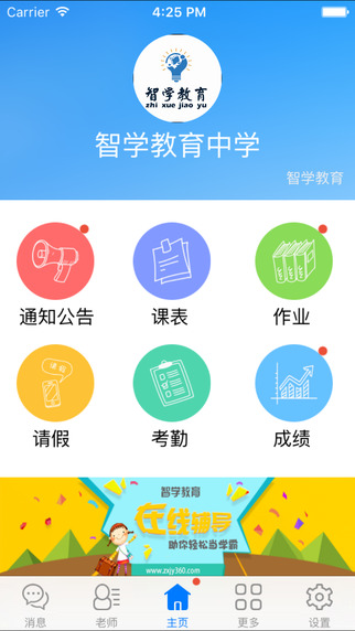 智学网家长端APP，智能助力家长孩子共同成长