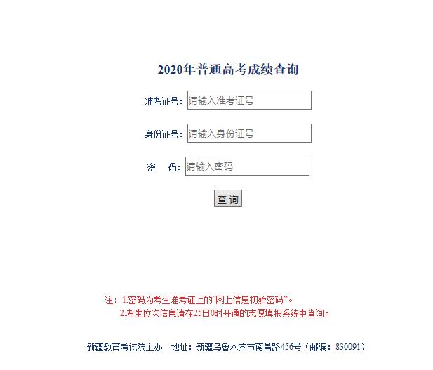 2024年新疆成人高考成绩查询全面指南