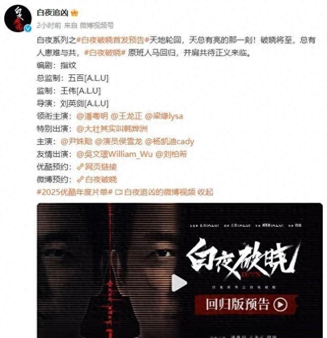 白夜破晓第三季展望，潘粤明的期待与剧迷的狂热畅想