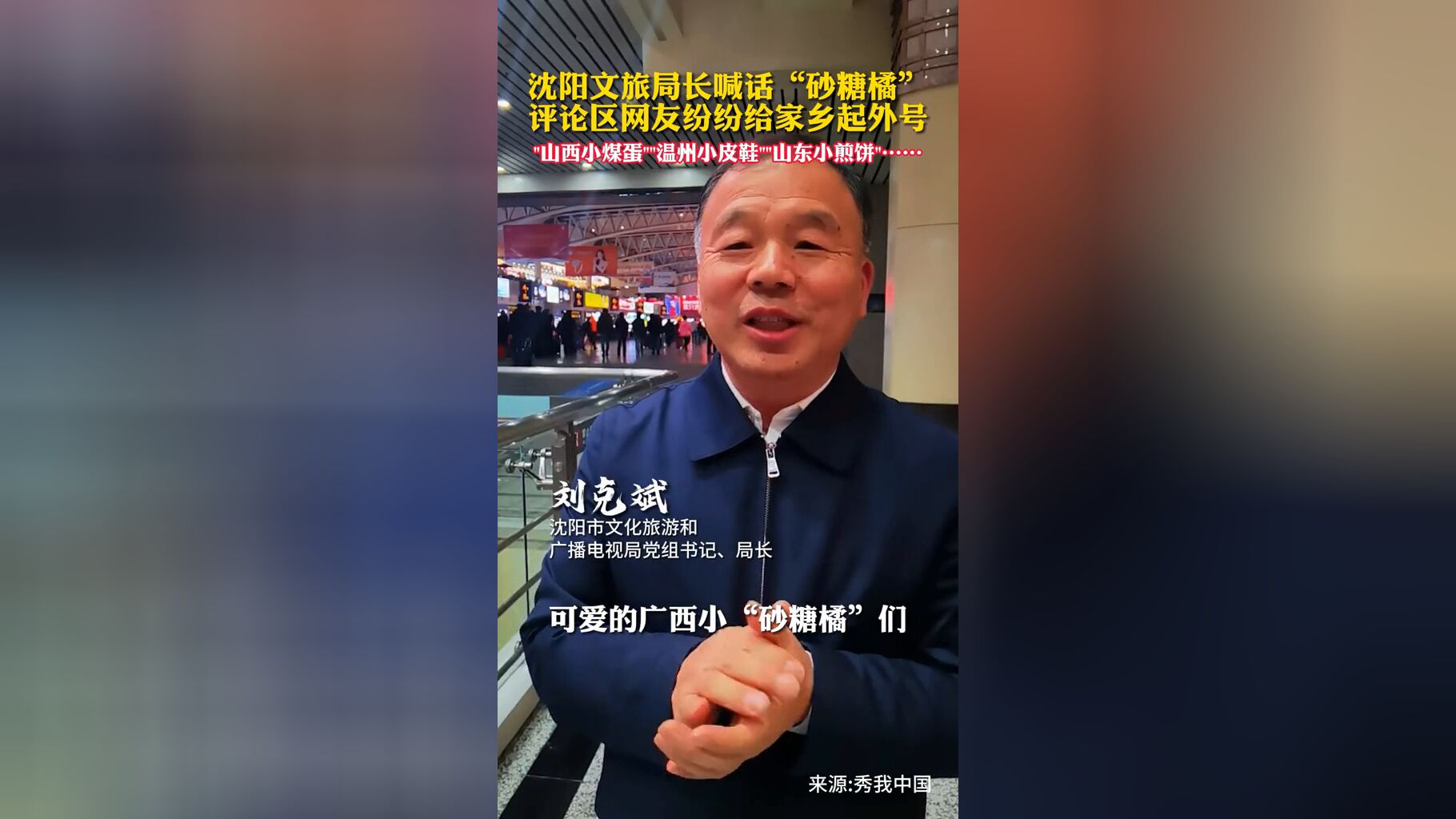 沈阳市副市长履新，网红局长刘克斌展现新时代担当