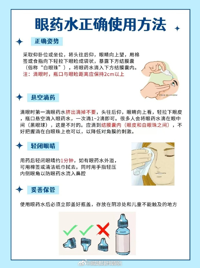 网红眼药水长期使用的健康风险，视力骤降至0.1，警惕眼部健康危机