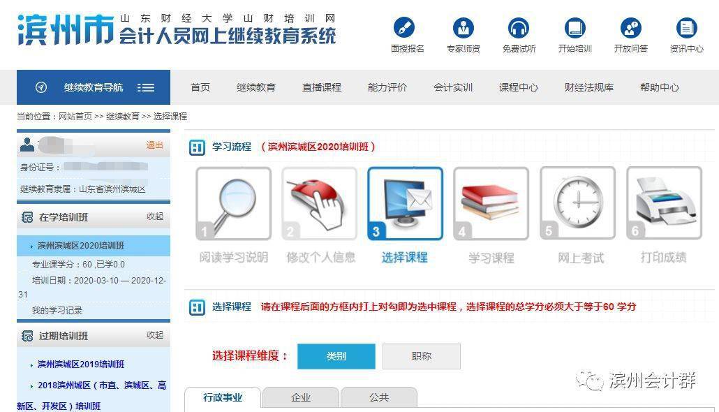 淄博市会计继续教育网登录入口，探索与实践之路