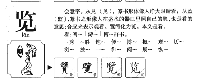 探索语言奥秘，领略词汇魅力，览组词之旅