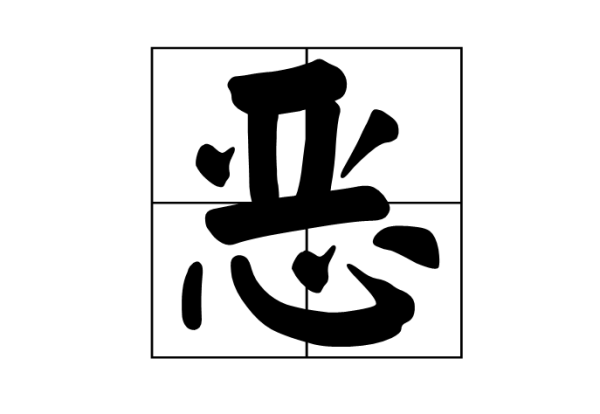 虔字读音探究，汉字多音的魅力展现