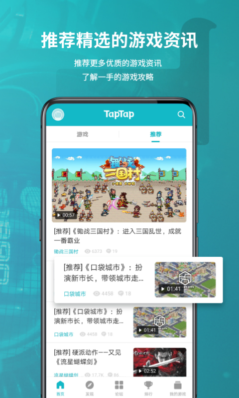 Taptap安卓版，游戏世界全新探索体验