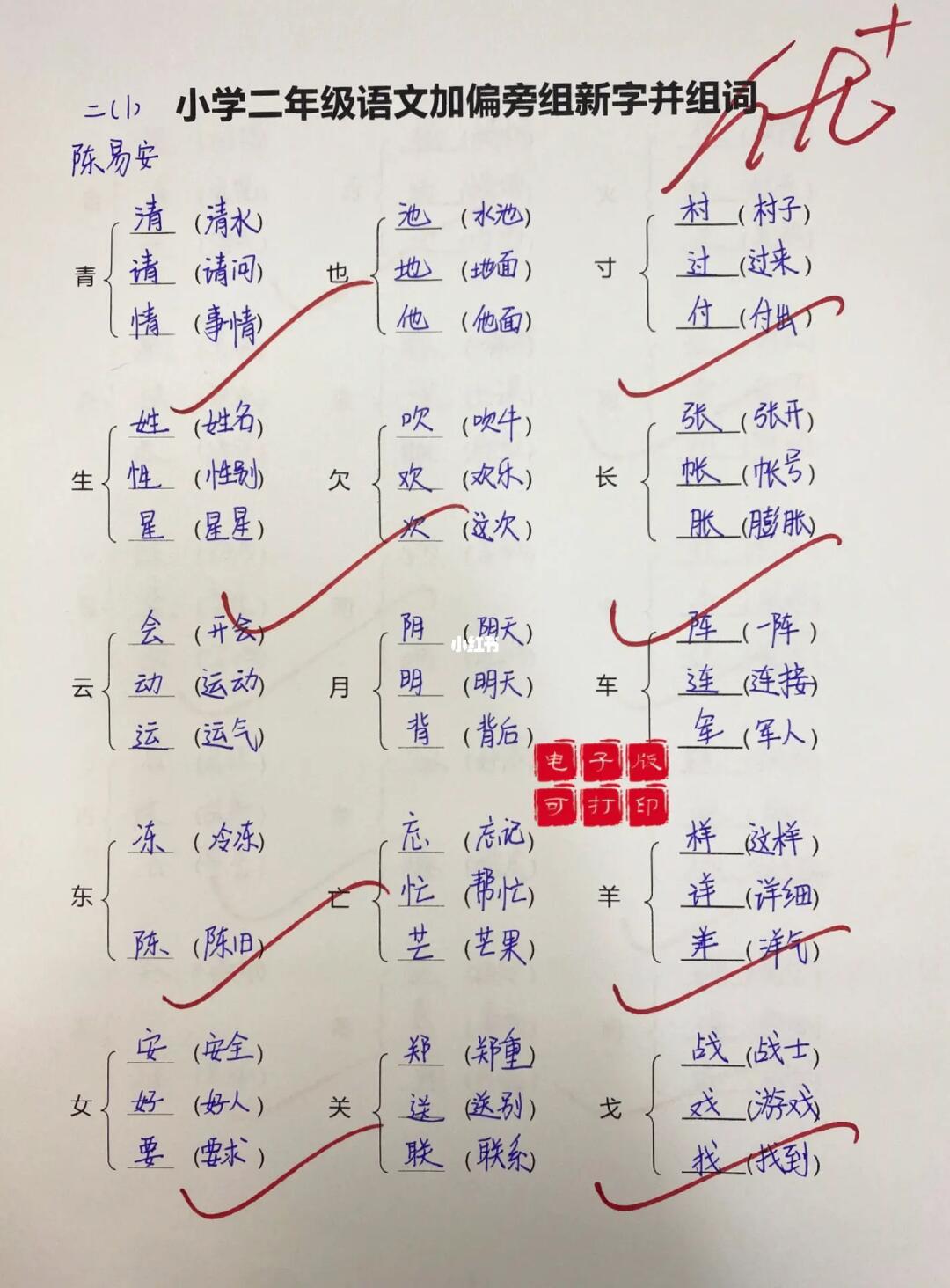 二年级组词游戏，探索关的奇妙世界