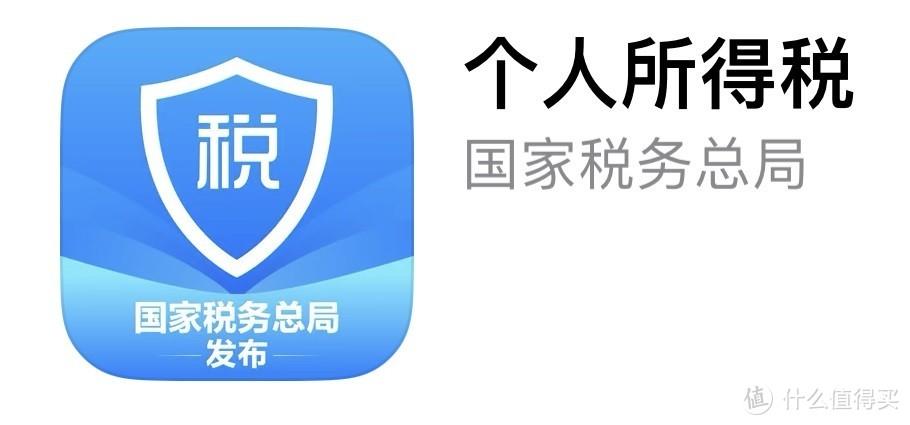 个人所得税APP手机版下载，便捷申报税收的必备工具