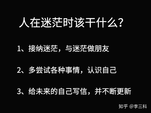 迷茫时的方向指引，人在低谷期该如何抉择？