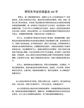 大学生毕业生的成长之路，自我鉴定与反思