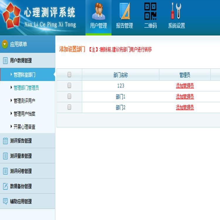 智迪心理测评系统，学生登录开启心理测评新纪元