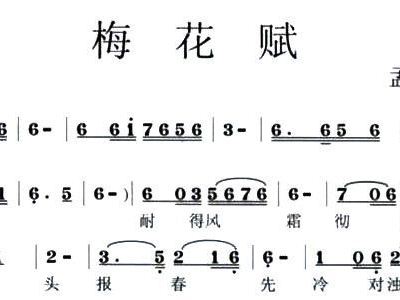 梅花赋简谱教唱视频，传承与欣赏的艺术魅力之旅