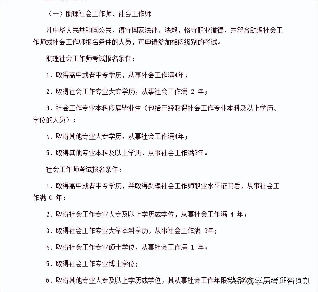 社工证，开启专业社工职业之路的必备证书