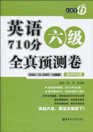 六级考试预测分析及应对策略详解