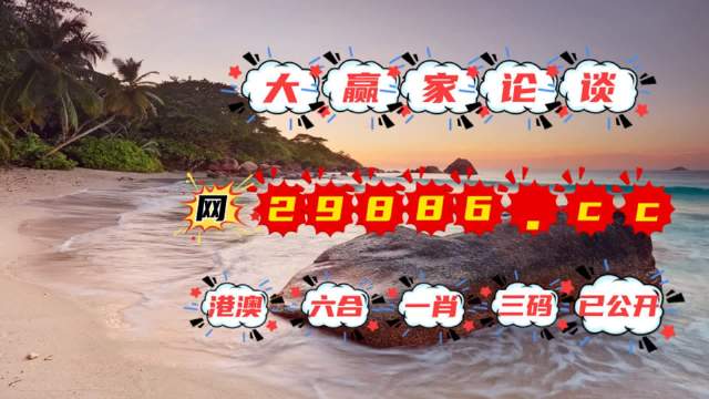 澳门王中王100的资料2023,可靠解答解释落实_经典款16.730