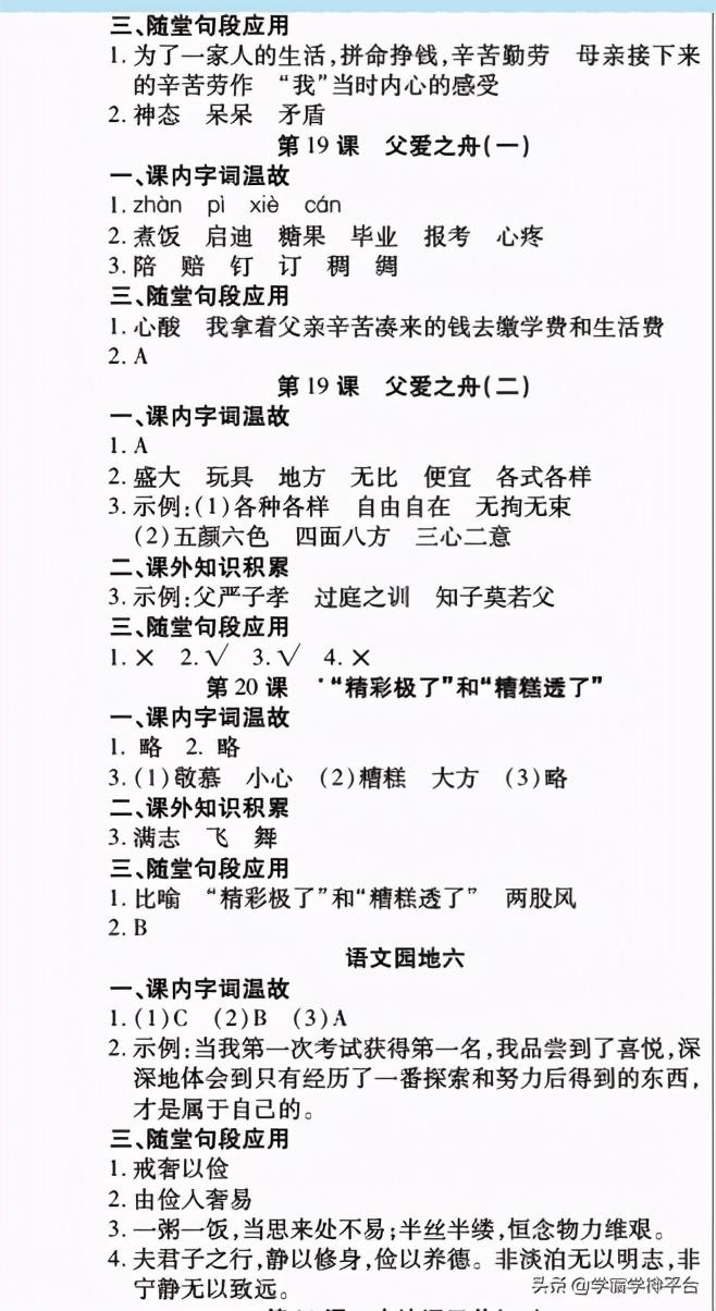 父爱之舟教学反思的不足分析