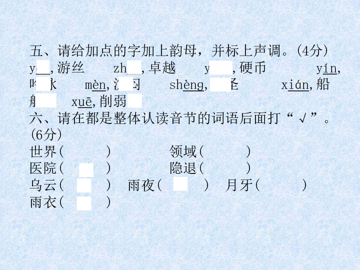 汉语音节学习与掌握，整体认读音节顺序详解