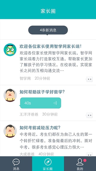 智学网家长端APP安装使用指南