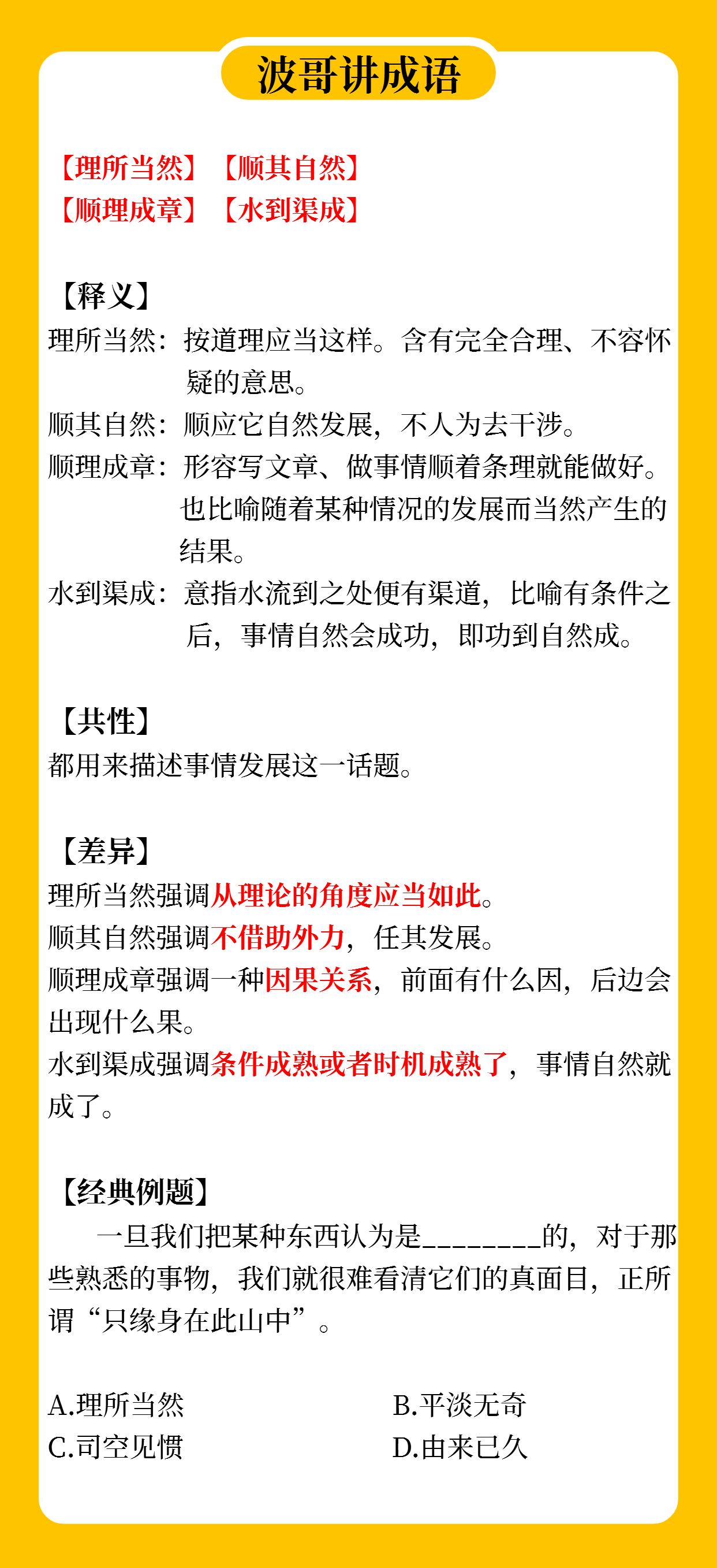 曾道正版资料免费大全网站,确保成语解释落实的问题_移动版90.313