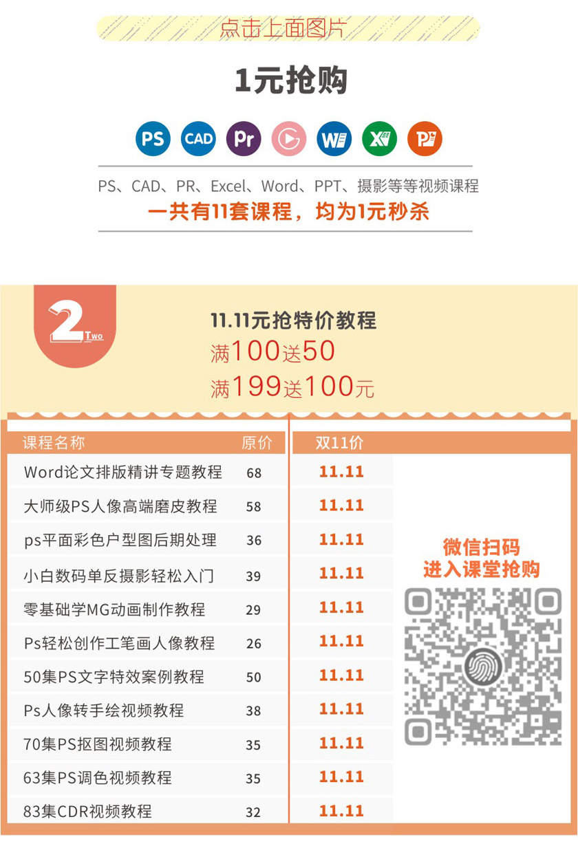 9元网课的启示，半小时广告带来的思考