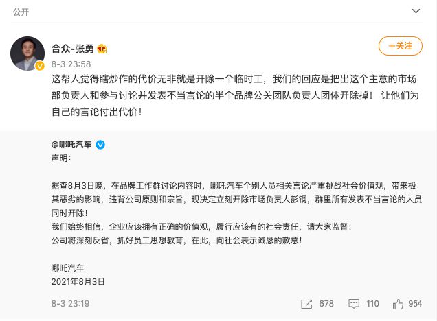 极越公关负责人遭开除事件，个人回应与背后真相揭秘