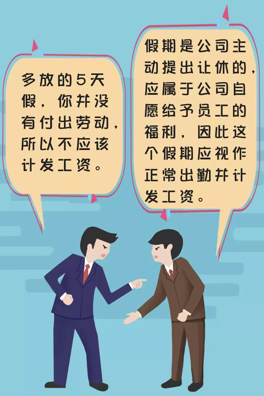 放假半年仍发工资？谣言解析揭秘真相