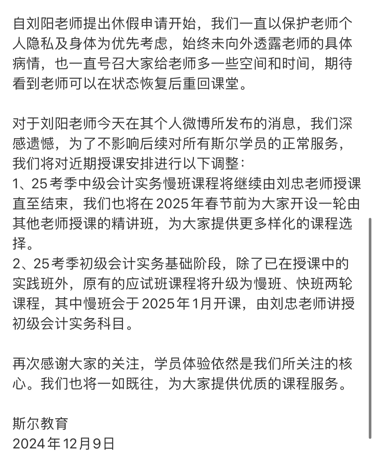 刘阳老师加盟东奥，携手共筑教育新篇章