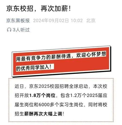 京东揭晓2024年终奖计划，大厂福利揭秘与高绩效员工20薪现象观察