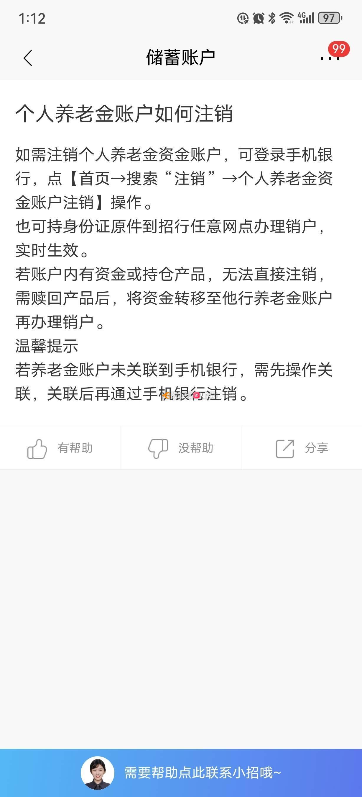 个人养老金账户意外开通，探究原因及应对策略