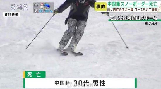 日本滑雪场发生中国游客遇难事件，悲痛哀悼