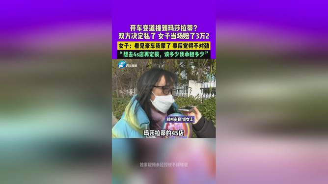 女子撞玛莎拉蒂赔款后的反思与后悔之路