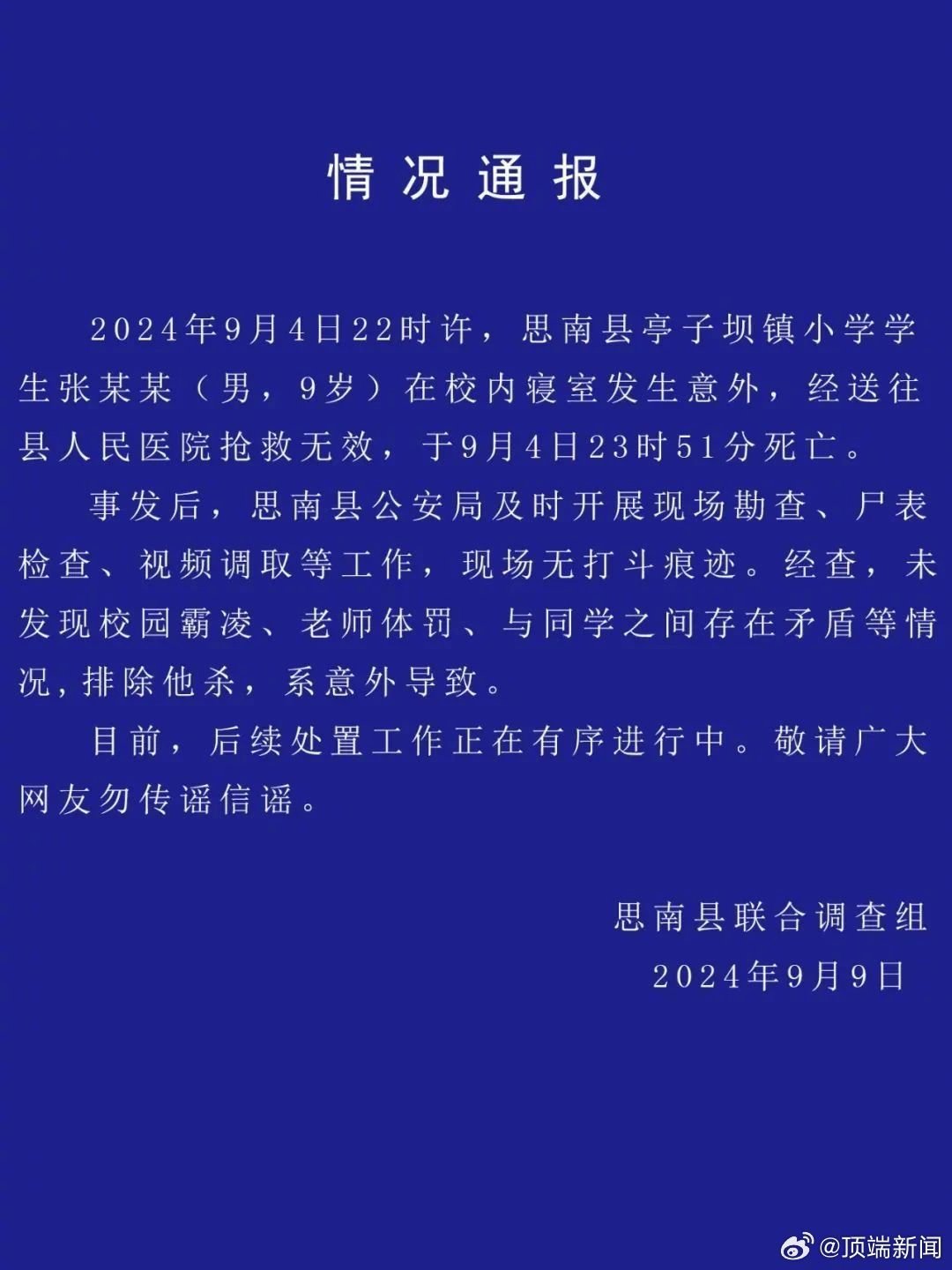 海口小学生校内死亡事件，深度探究与官方通报引发的反思