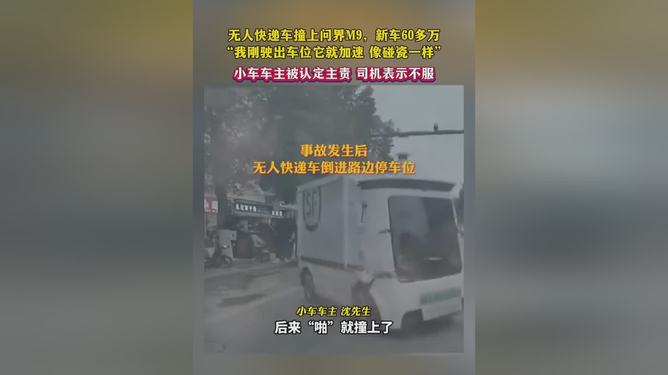 无人快递车与问界M9，技术与未来的激烈碰撞