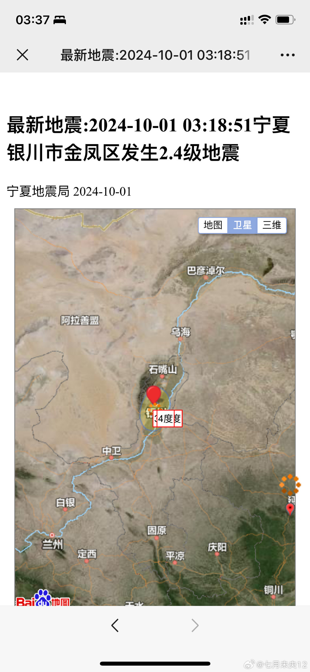 银川地震亲历者发声，灾难中的真实感受与反思，灾难中的真实经历与反思