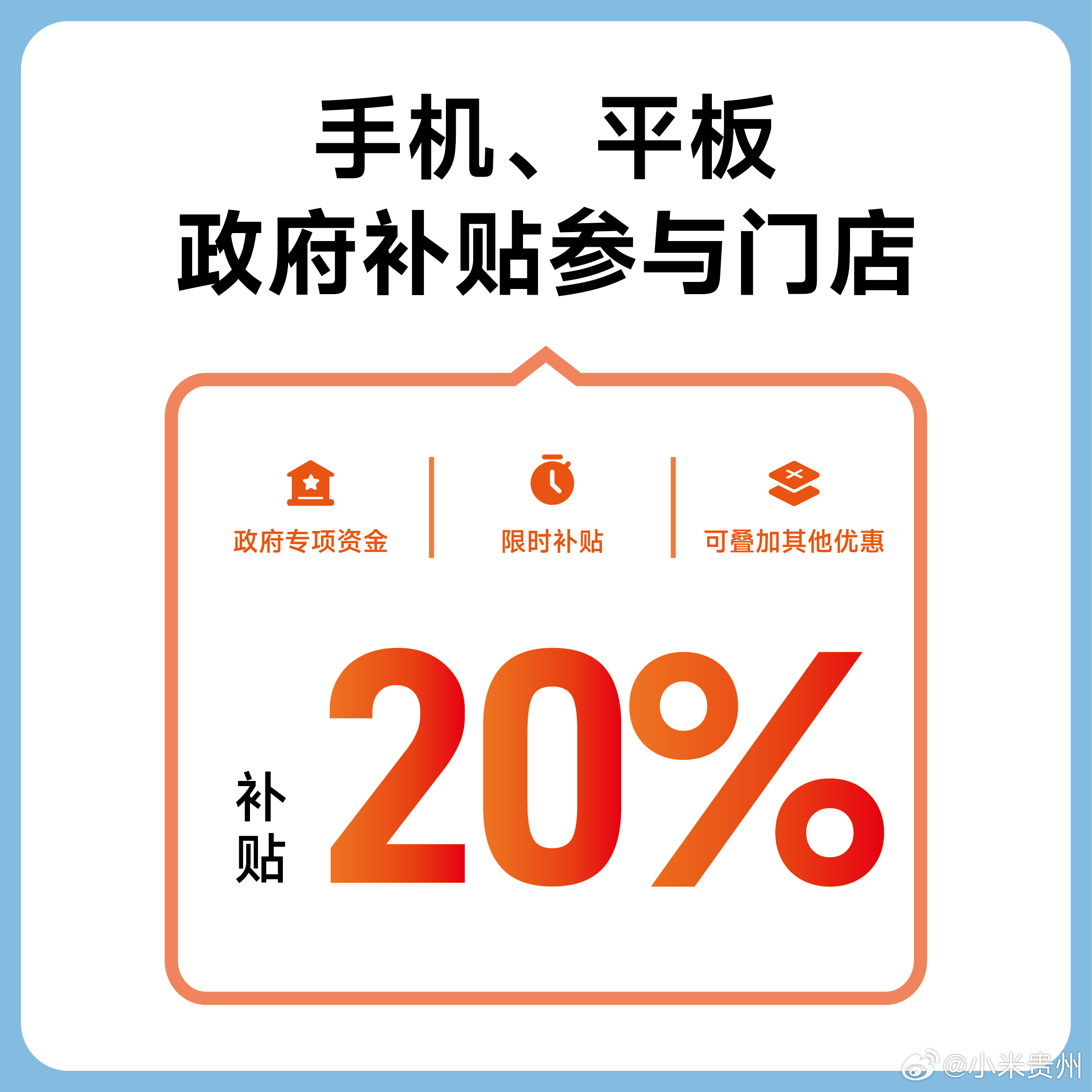 买手机平板即将进入补贴时代，明智选择指南及补贴福利享受策略