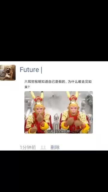 六耳猕猴与如来，虚幻对决背后的真相