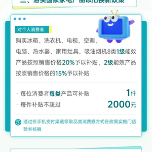 国家发改委购新补贴政策解读，手机数码产品补贴细节与个人影响分析