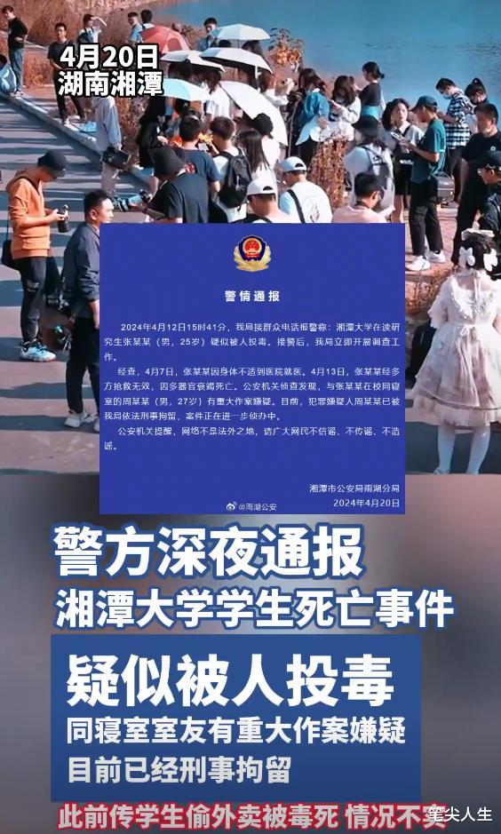 湘潭大学投毒案一审开庭，案件细节与社会反响审视