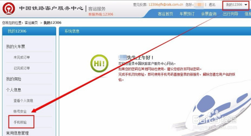 揭秘数字背后的故事，铁路客服系统筑牢安全防线，拒绝异常登录请求超三千九百万次