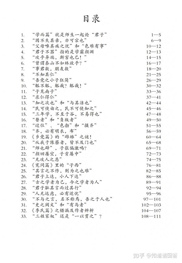 孟子论证逻辑深度解析与评估