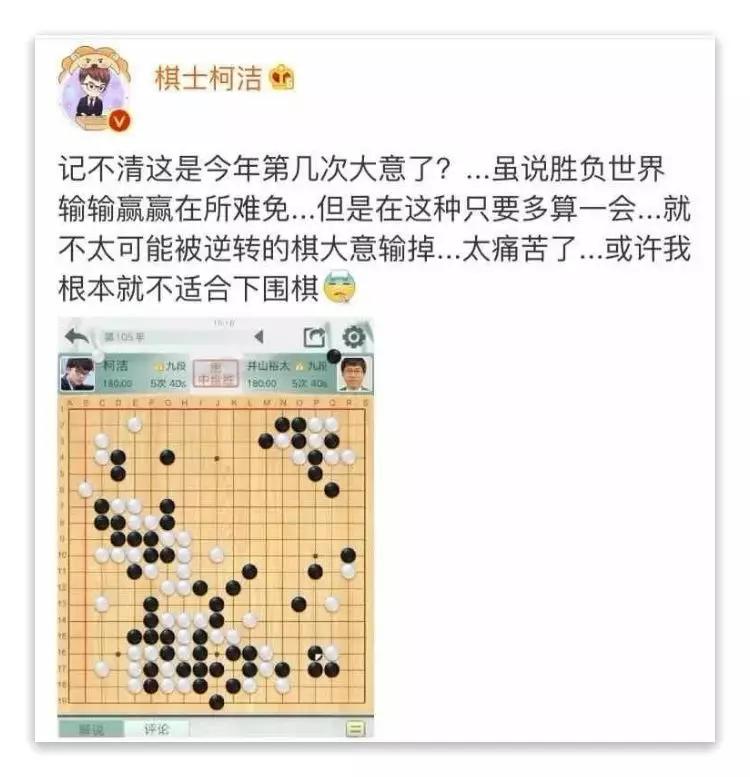 柯洁更新社媒简介，世界围棋九冠王背后的故事