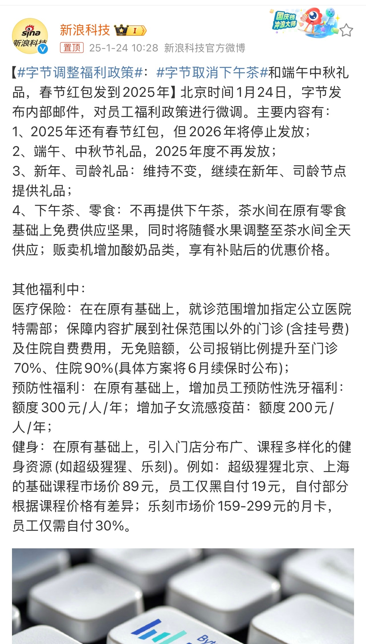 字节取消下午茶，企业决策背后的变革与影响