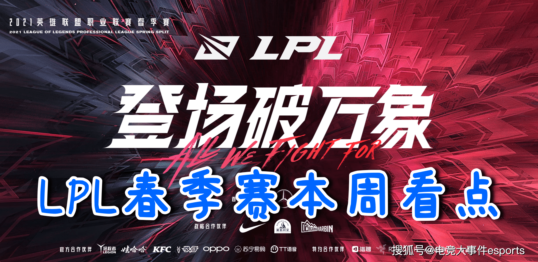 LPL 2025赛季揭幕战，iG 3:1 战胜RNG，开门红背后的荣耀与战术深度解析